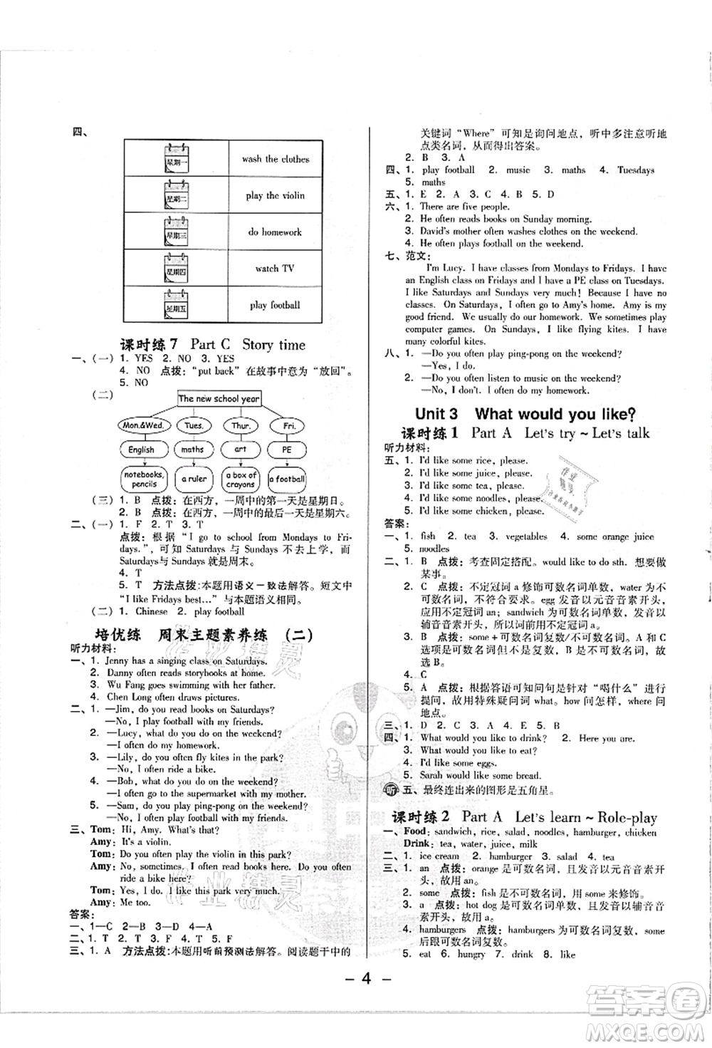 吉林教育出版社2021典中點綜合應(yīng)用創(chuàng)新題五年級英語上冊PEP版浙江專版答案