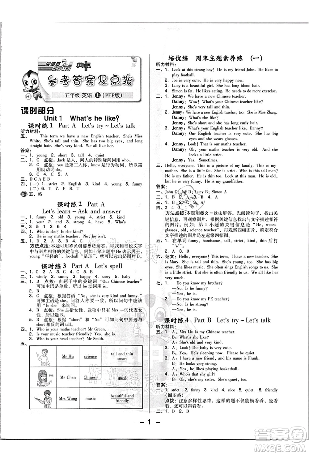 吉林教育出版社2021典中點綜合應(yīng)用創(chuàng)新題五年級英語上冊PEP版浙江專版答案