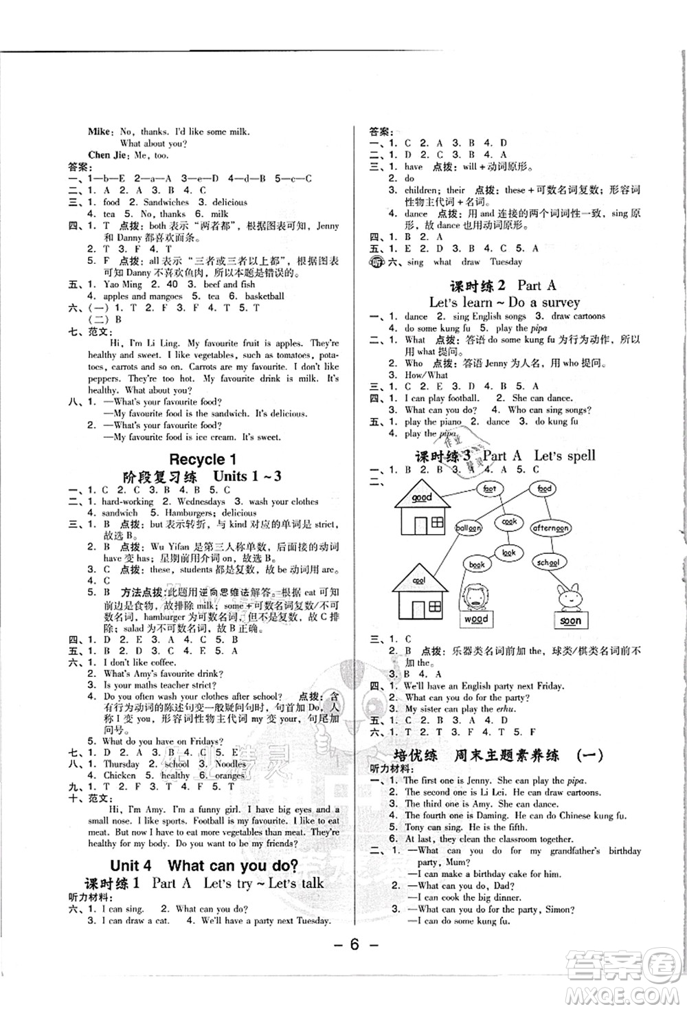 吉林教育出版社2021典中點綜合應(yīng)用創(chuàng)新題五年級英語上冊PEP版浙江專版答案