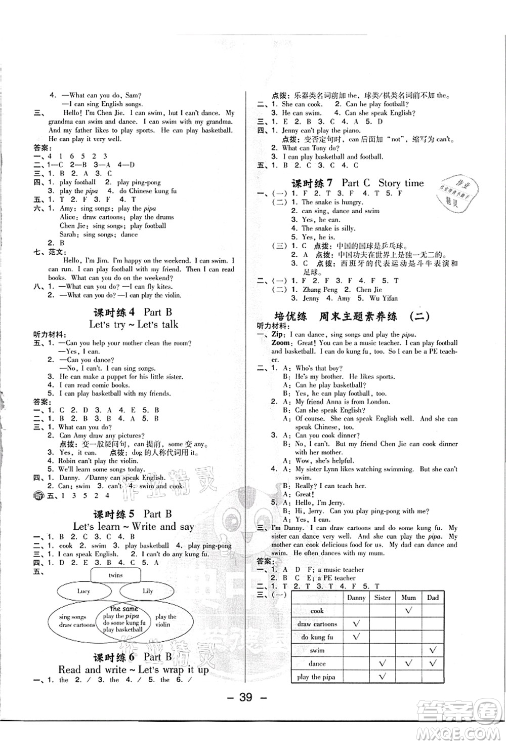 吉林教育出版社2021典中點綜合應(yīng)用創(chuàng)新題五年級英語上冊PEP版浙江專版答案