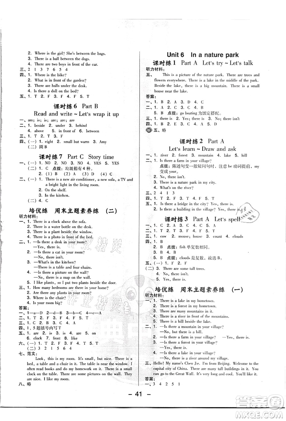 吉林教育出版社2021典中點綜合應(yīng)用創(chuàng)新題五年級英語上冊PEP版浙江專版答案