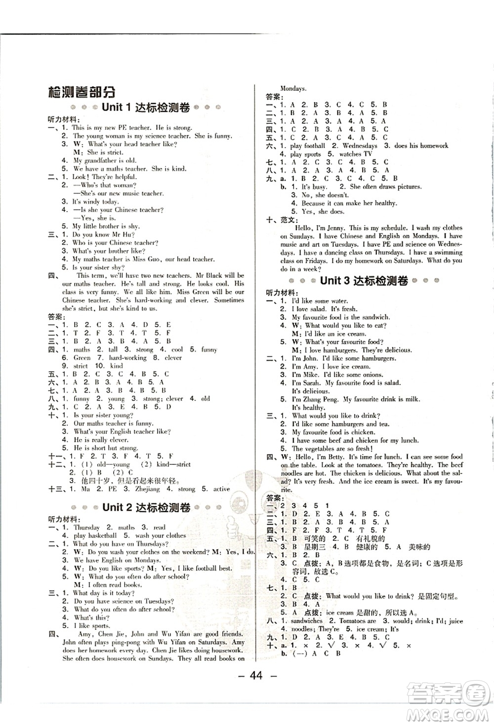 吉林教育出版社2021典中點綜合應(yīng)用創(chuàng)新題五年級英語上冊PEP版浙江專版答案