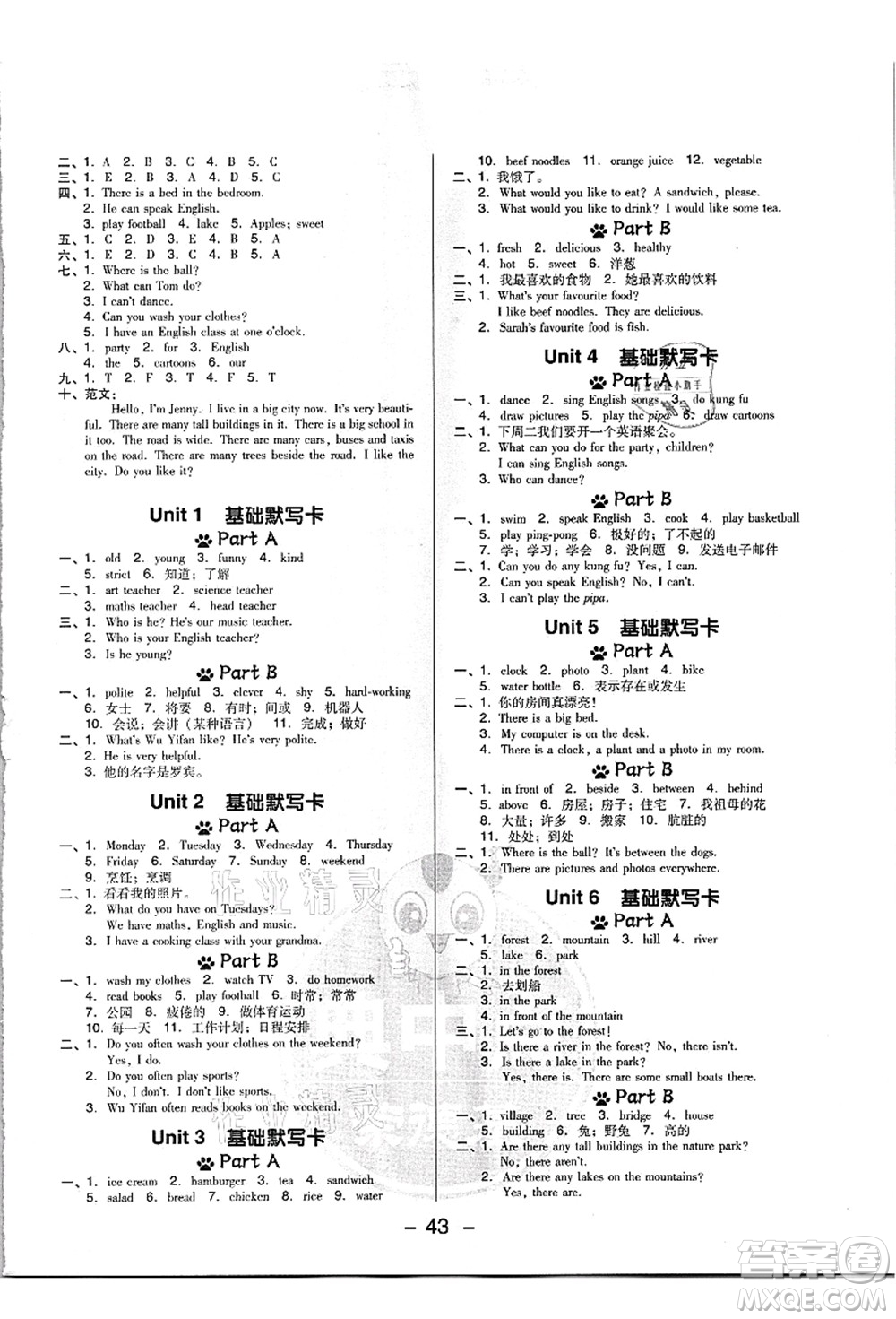 吉林教育出版社2021典中點綜合應(yīng)用創(chuàng)新題五年級英語上冊PEP版浙江專版答案