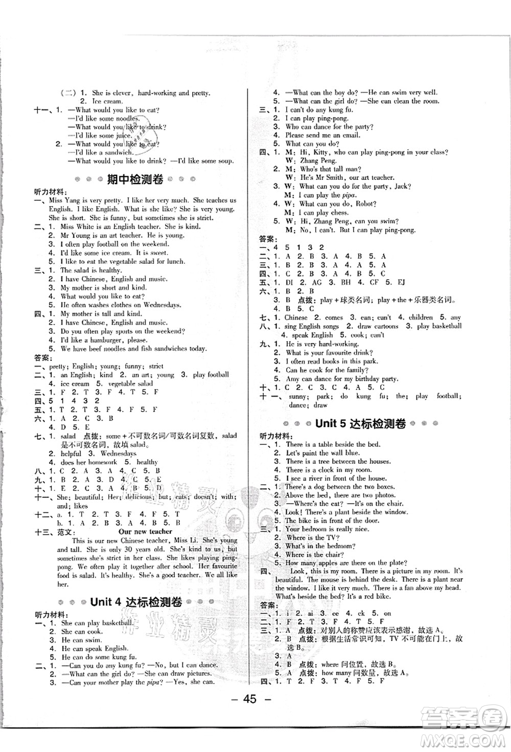 吉林教育出版社2021典中點綜合應(yīng)用創(chuàng)新題五年級英語上冊PEP版浙江專版答案