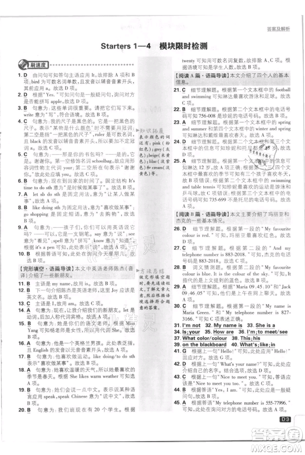 開明出版社2021初中必刷題七年級(jí)上冊(cè)英語(yǔ)外研版參考答案