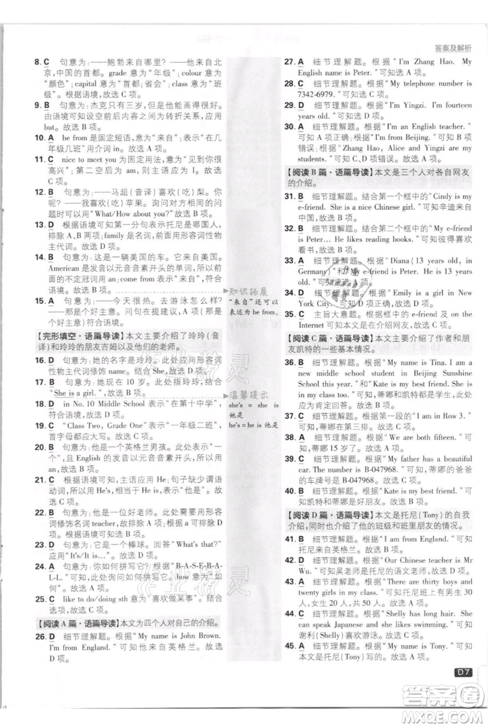 開明出版社2021初中必刷題七年級(jí)上冊(cè)英語(yǔ)外研版參考答案