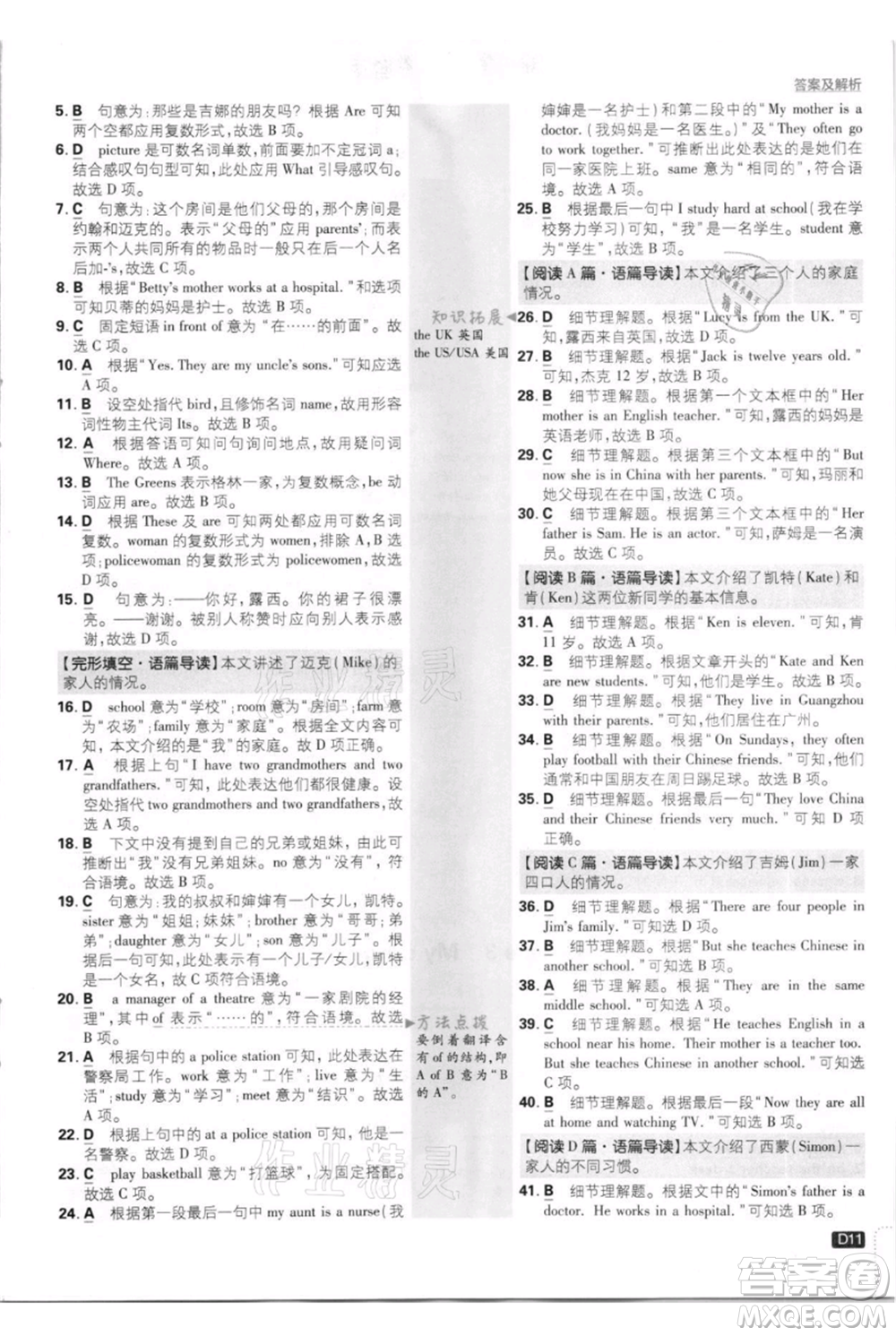 開明出版社2021初中必刷題七年級(jí)上冊(cè)英語(yǔ)外研版參考答案