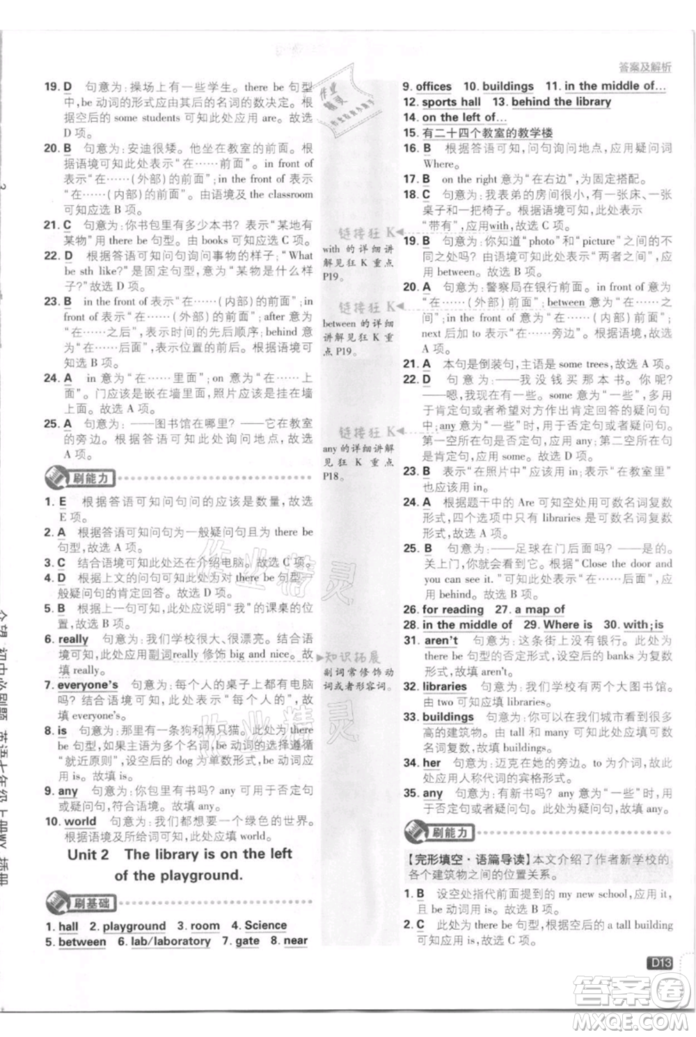 開明出版社2021初中必刷題七年級(jí)上冊(cè)英語(yǔ)外研版參考答案