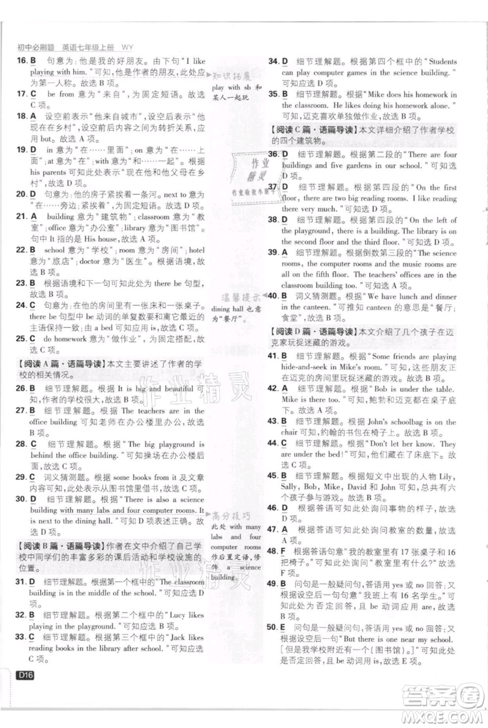 開明出版社2021初中必刷題七年級(jí)上冊(cè)英語(yǔ)外研版參考答案