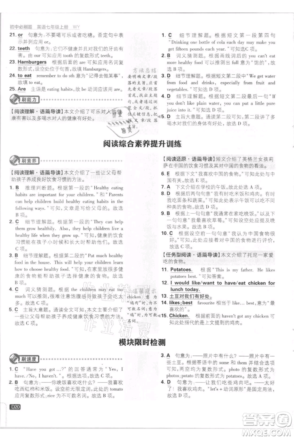 開明出版社2021初中必刷題七年級(jí)上冊(cè)英語(yǔ)外研版參考答案