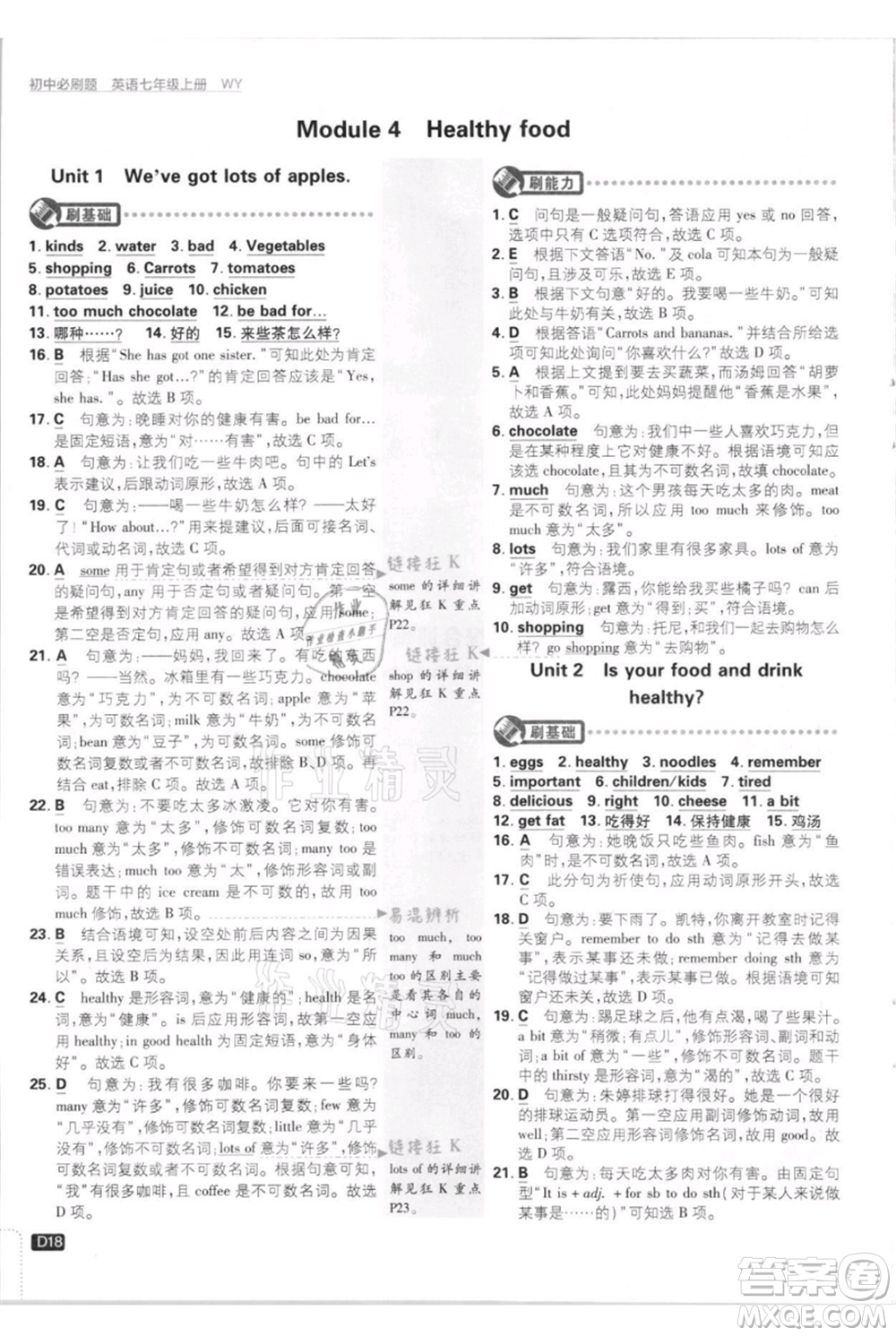 開明出版社2021初中必刷題七年級(jí)上冊(cè)英語(yǔ)外研版參考答案