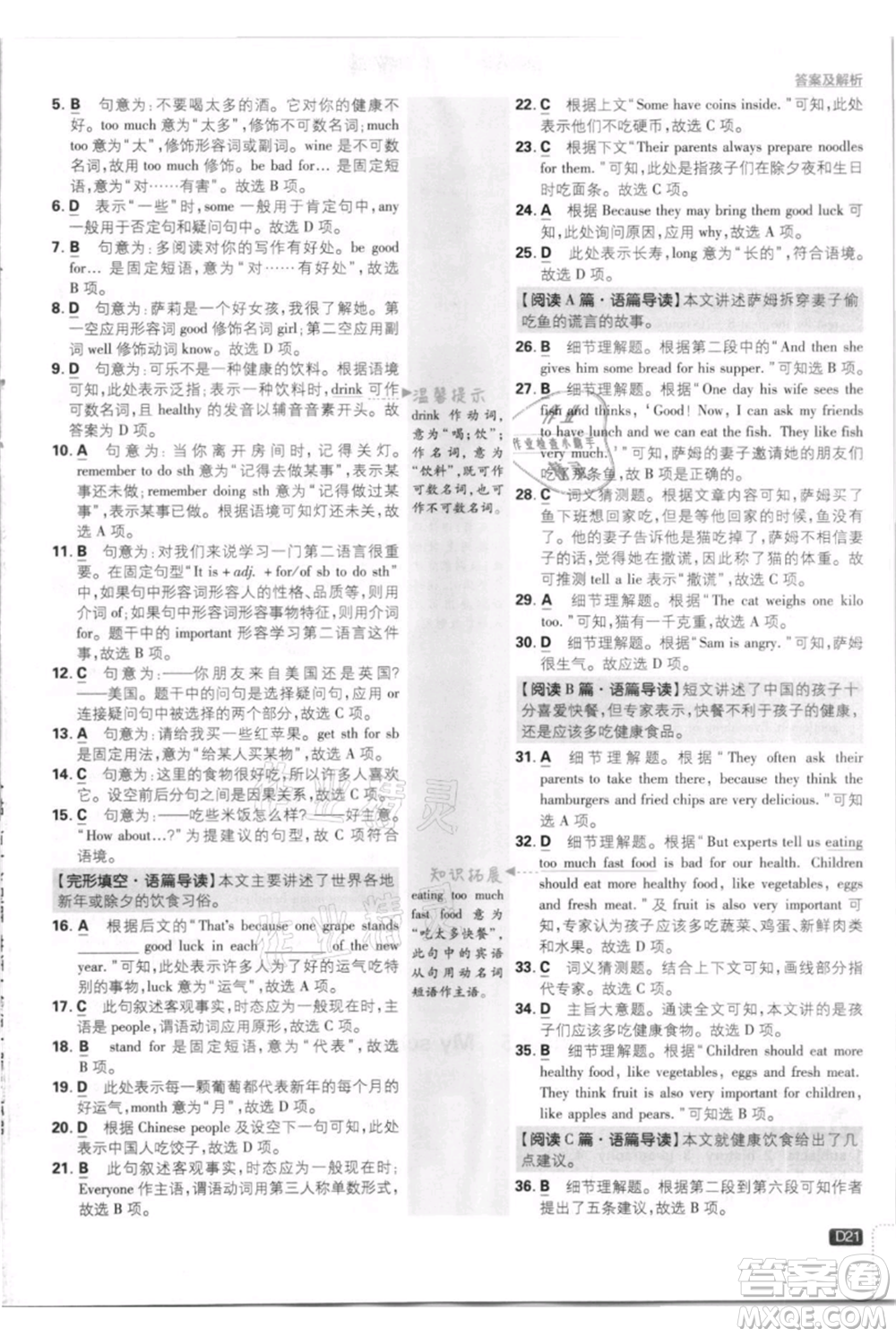 開明出版社2021初中必刷題七年級(jí)上冊(cè)英語(yǔ)外研版參考答案