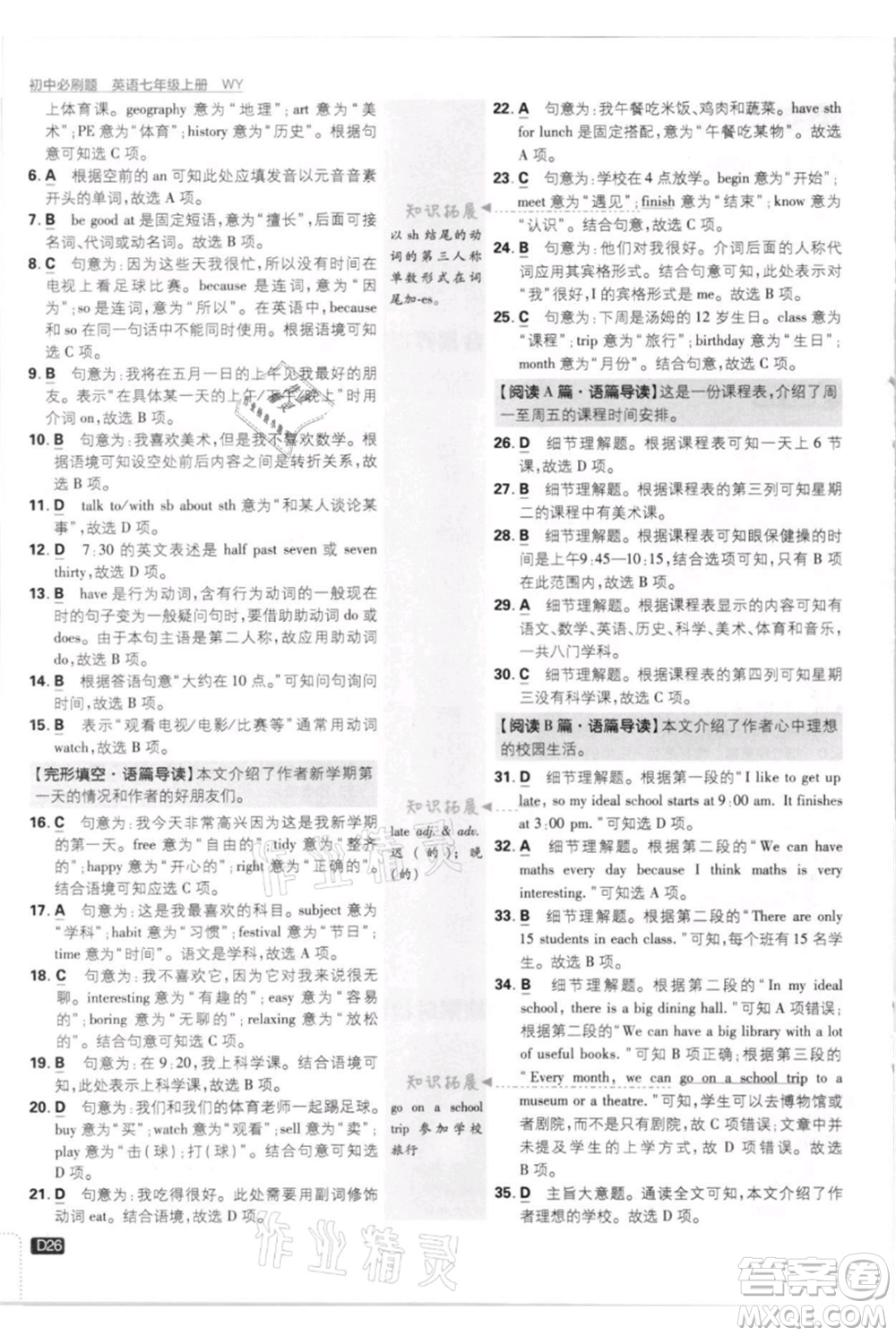 開明出版社2021初中必刷題七年級(jí)上冊(cè)英語(yǔ)外研版參考答案