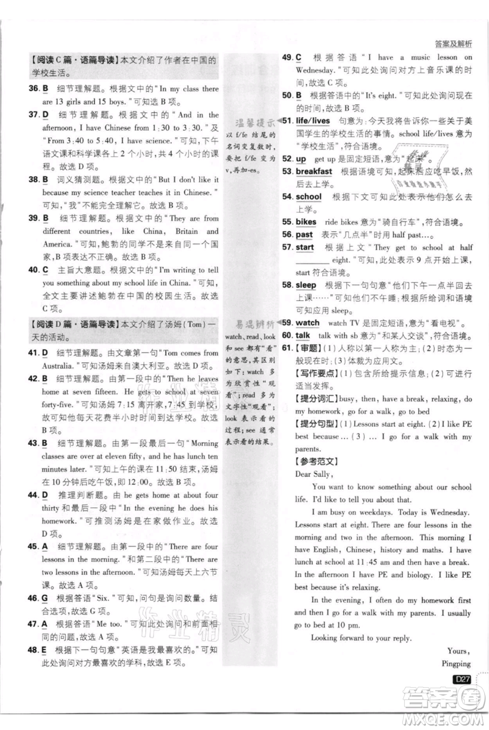 開明出版社2021初中必刷題七年級(jí)上冊(cè)英語(yǔ)外研版參考答案