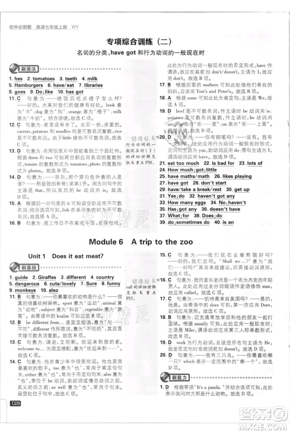 開明出版社2021初中必刷題七年級(jí)上冊(cè)英語(yǔ)外研版參考答案