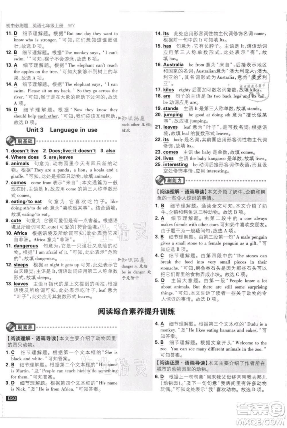 開明出版社2021初中必刷題七年級(jí)上冊(cè)英語(yǔ)外研版參考答案