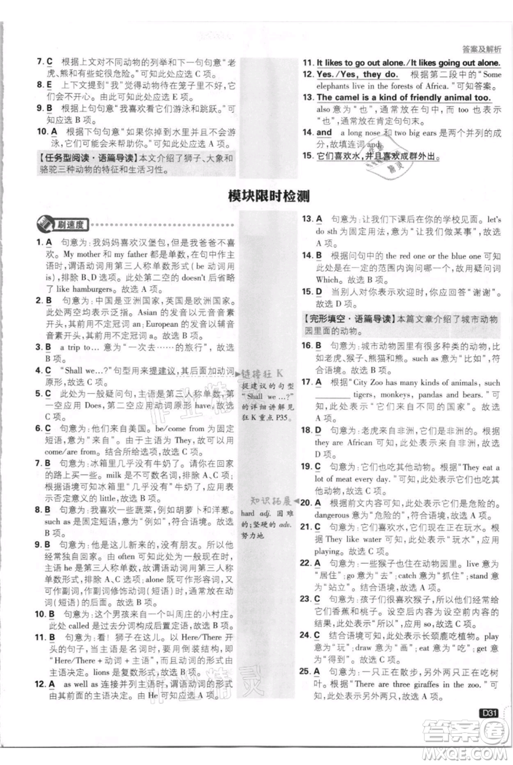 開明出版社2021初中必刷題七年級(jí)上冊(cè)英語(yǔ)外研版參考答案