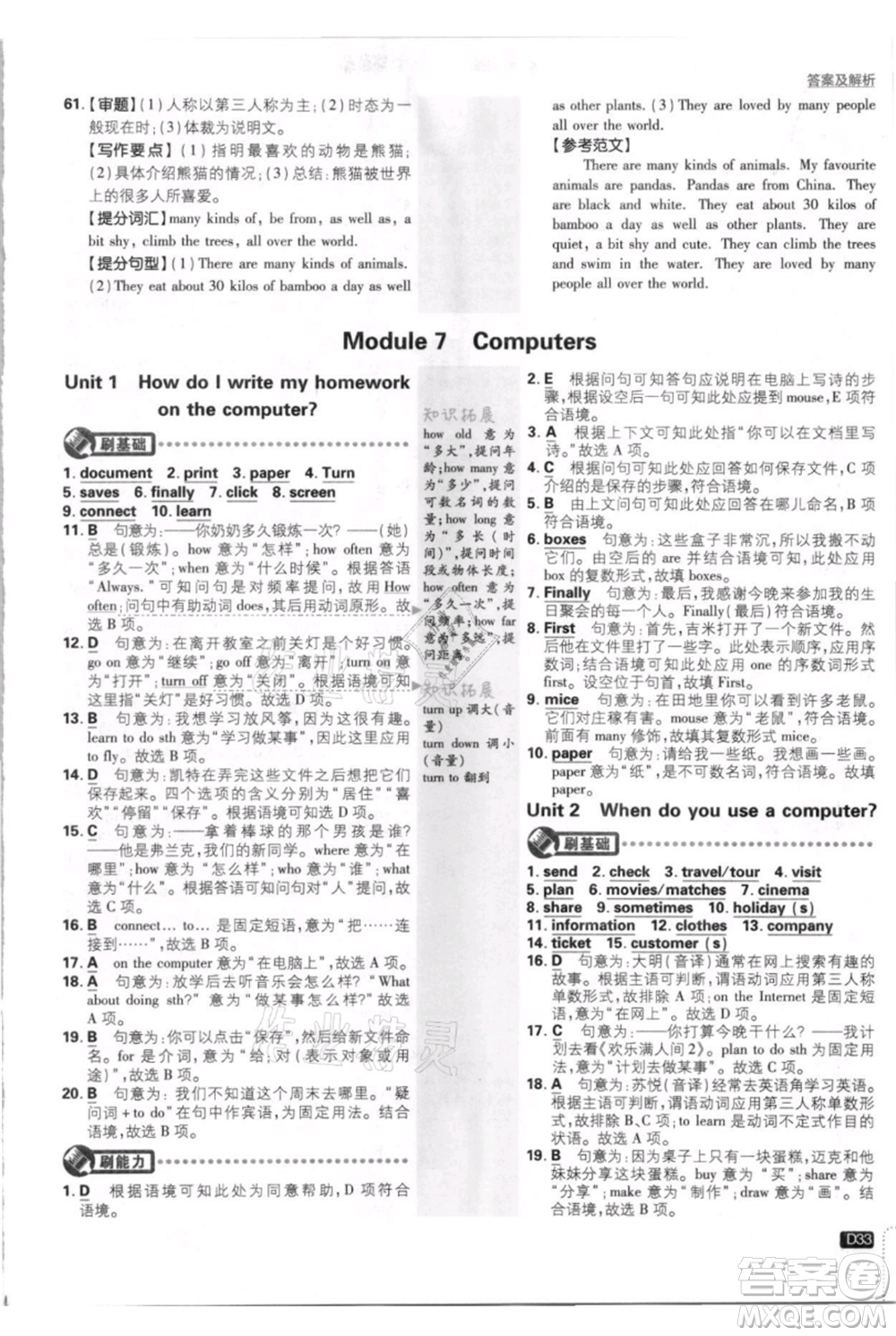 開明出版社2021初中必刷題七年級(jí)上冊(cè)英語(yǔ)外研版參考答案