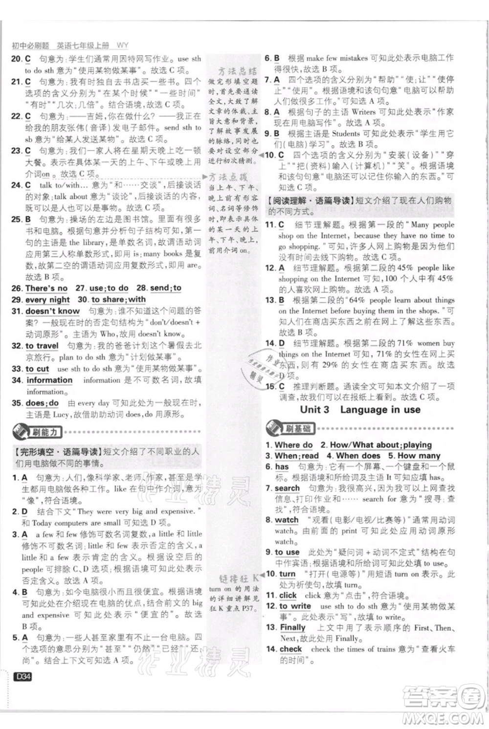 開明出版社2021初中必刷題七年級(jí)上冊(cè)英語(yǔ)外研版參考答案