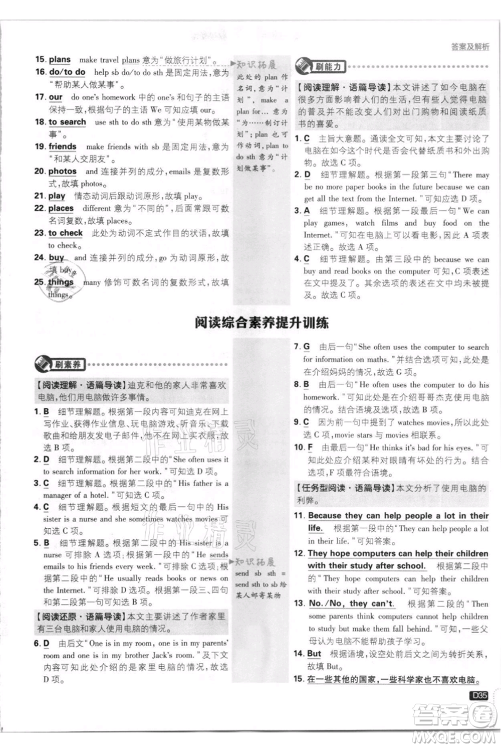 開明出版社2021初中必刷題七年級(jí)上冊(cè)英語(yǔ)外研版參考答案