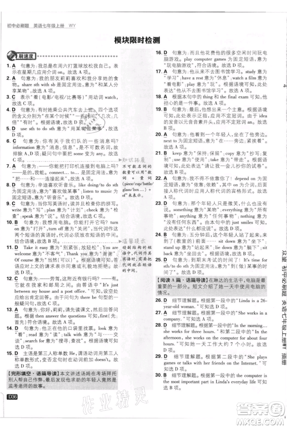 開明出版社2021初中必刷題七年級(jí)上冊(cè)英語(yǔ)外研版參考答案