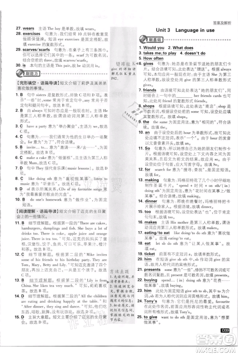 開明出版社2021初中必刷題七年級(jí)上冊(cè)英語(yǔ)外研版參考答案