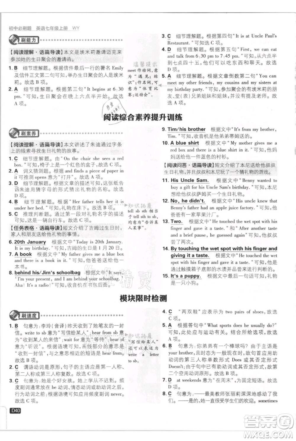 開明出版社2021初中必刷題七年級(jí)上冊(cè)英語(yǔ)外研版參考答案