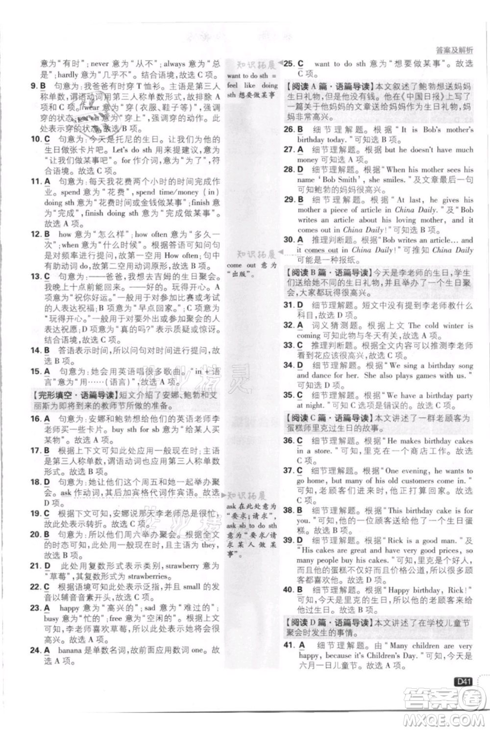 開明出版社2021初中必刷題七年級(jí)上冊(cè)英語(yǔ)外研版參考答案