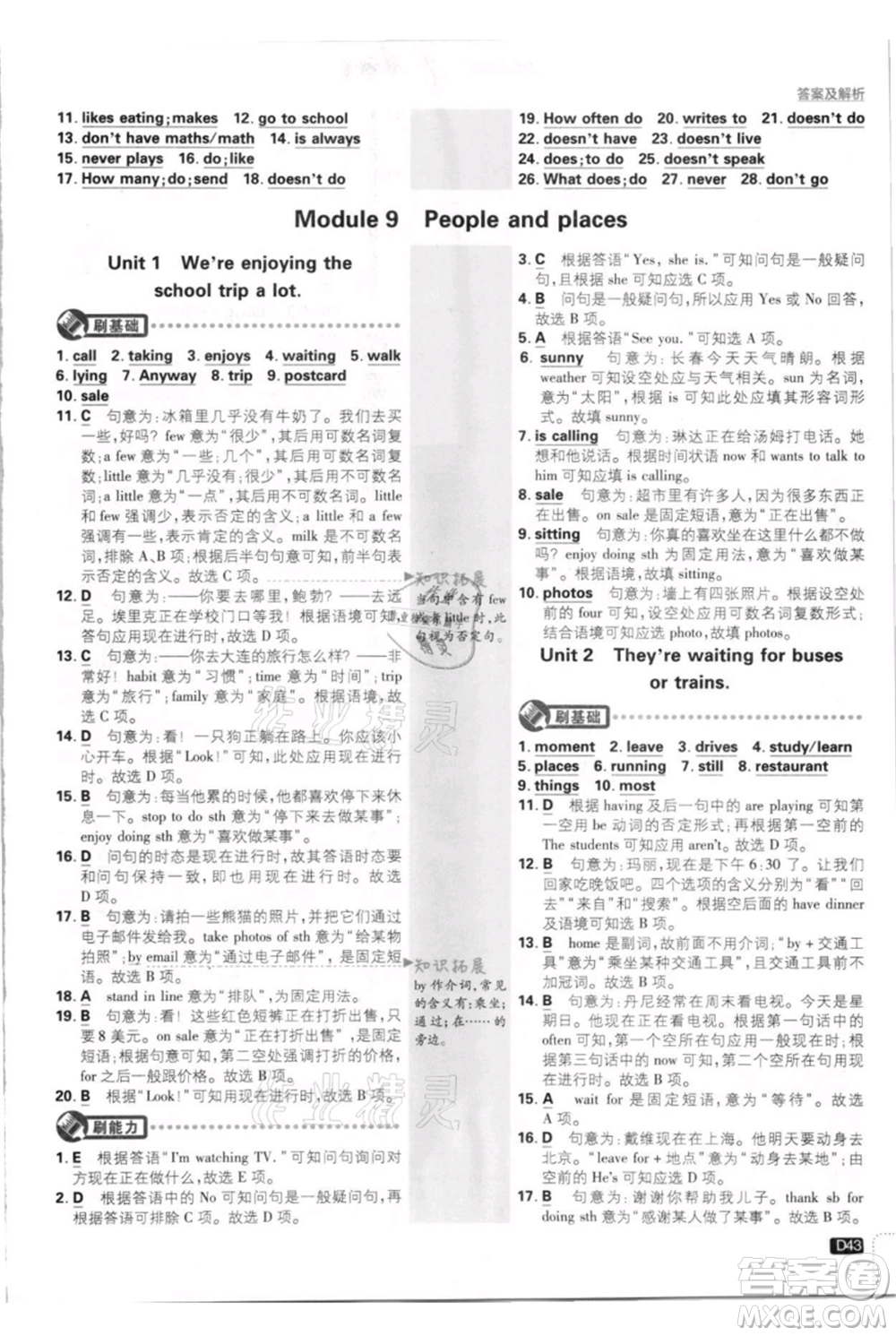 開明出版社2021初中必刷題七年級(jí)上冊(cè)英語(yǔ)外研版參考答案