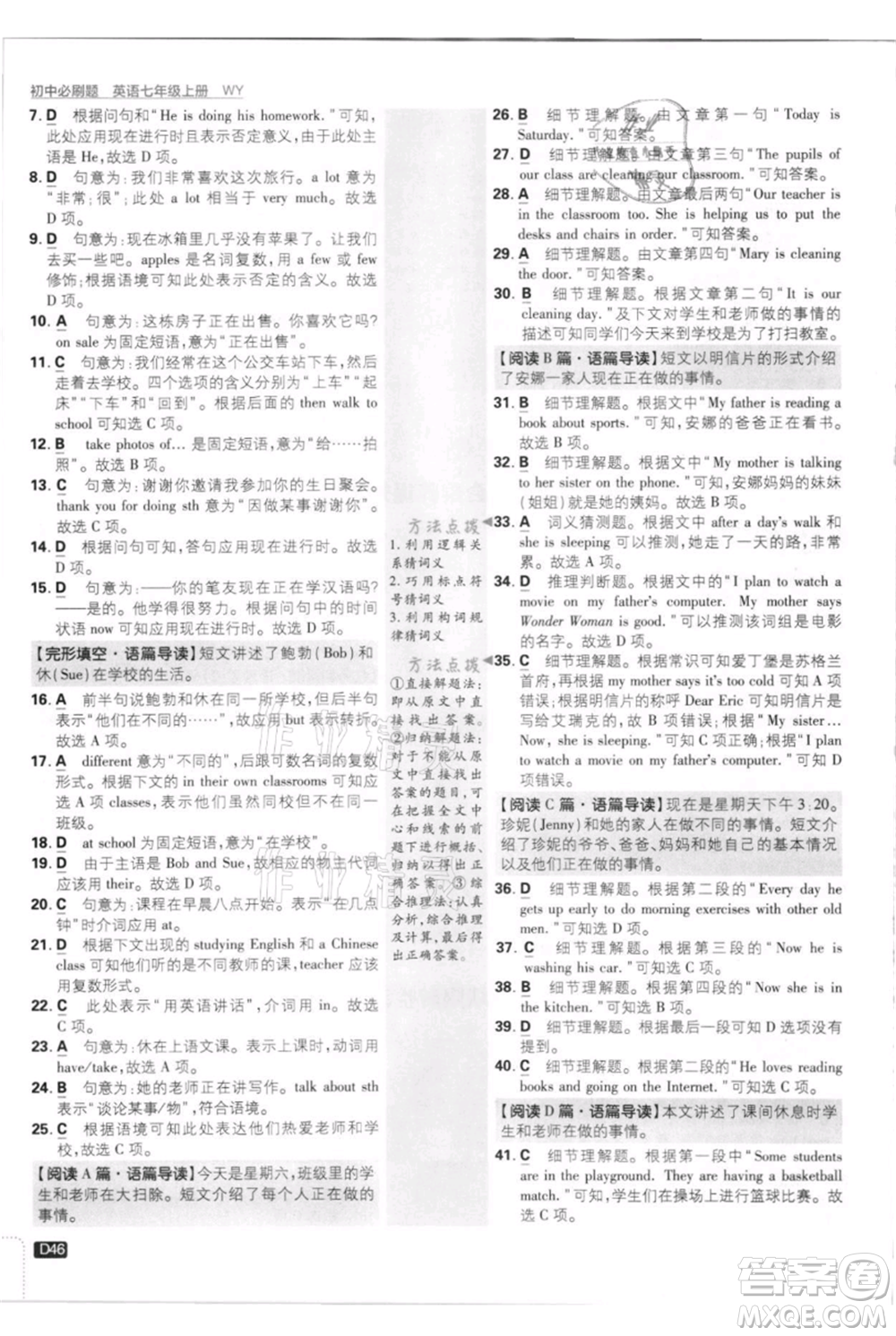 開明出版社2021初中必刷題七年級(jí)上冊(cè)英語(yǔ)外研版參考答案