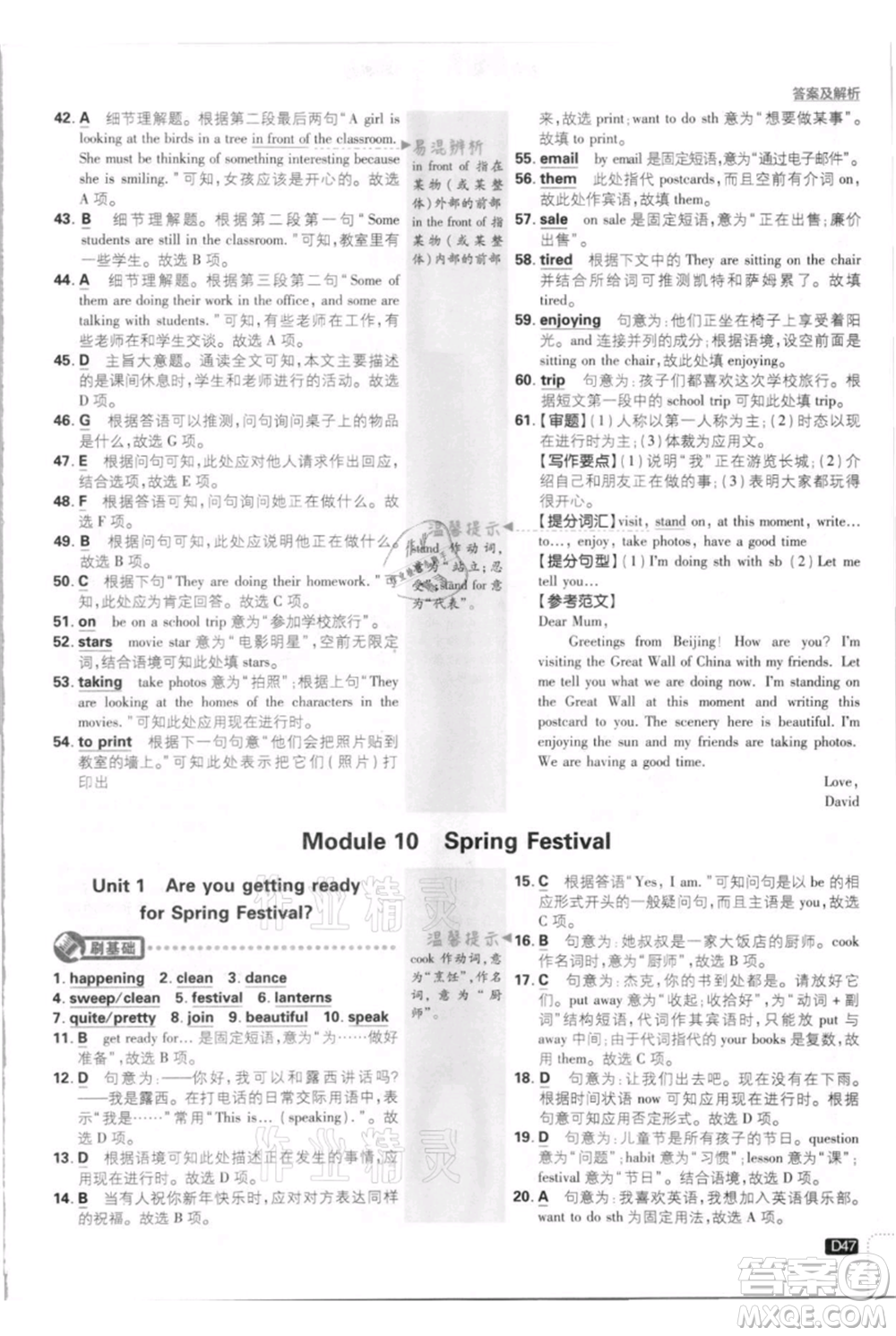 開明出版社2021初中必刷題七年級(jí)上冊(cè)英語(yǔ)外研版參考答案