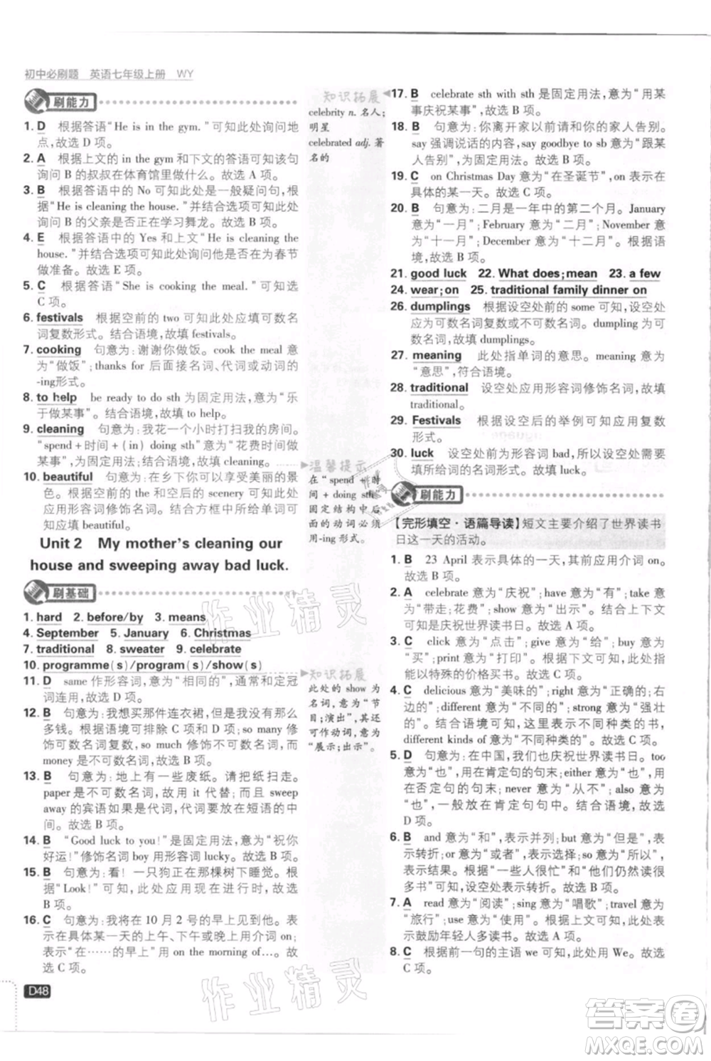 開明出版社2021初中必刷題七年級(jí)上冊(cè)英語(yǔ)外研版參考答案