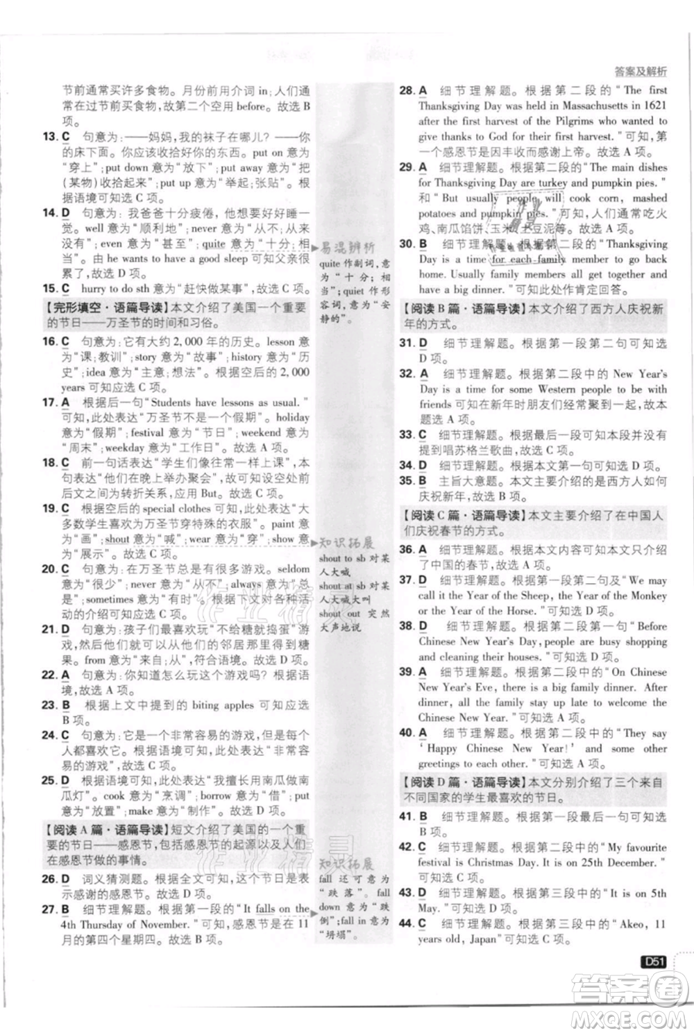 開明出版社2021初中必刷題七年級(jí)上冊(cè)英語(yǔ)外研版參考答案