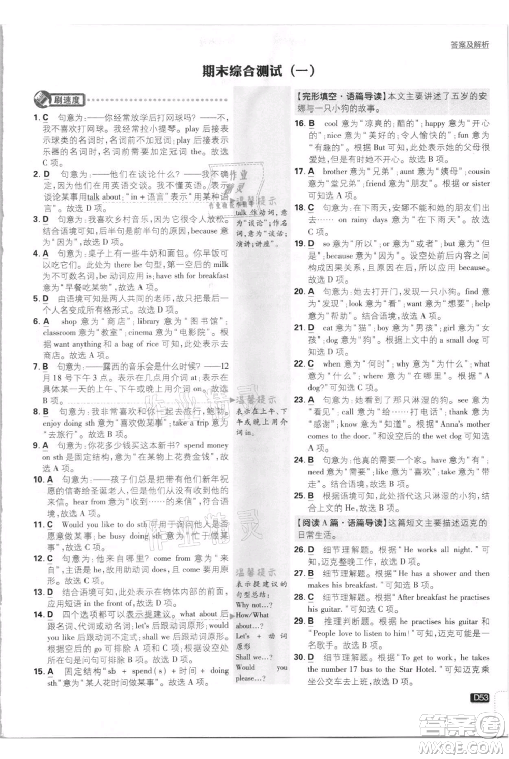 開明出版社2021初中必刷題七年級(jí)上冊(cè)英語(yǔ)外研版參考答案