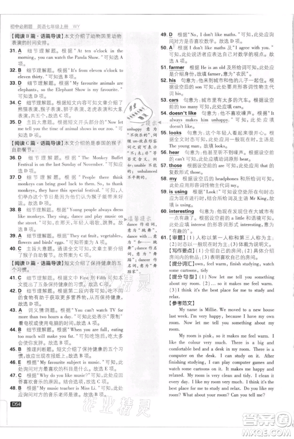 開明出版社2021初中必刷題七年級(jí)上冊(cè)英語(yǔ)外研版參考答案