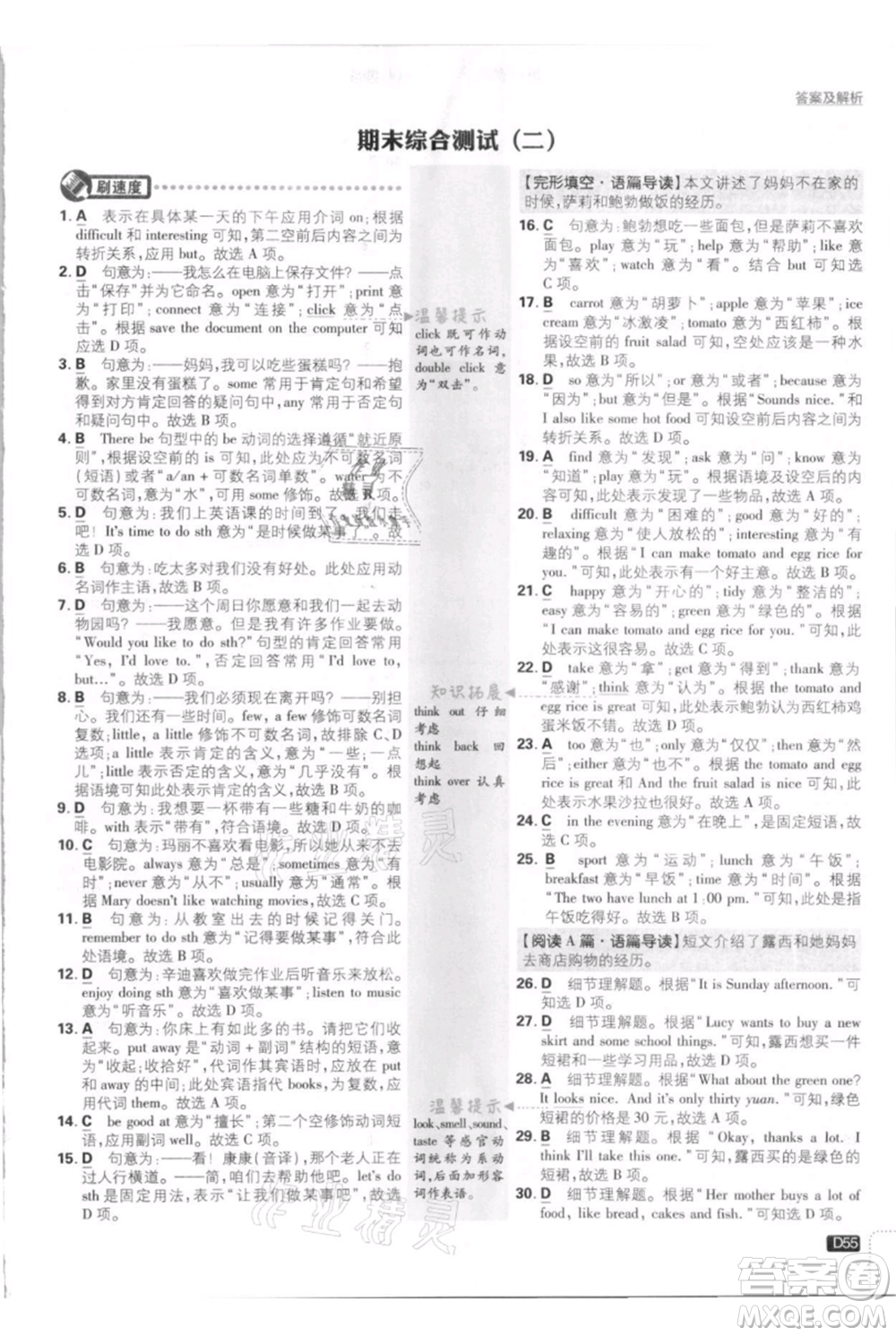 開明出版社2021初中必刷題七年級(jí)上冊(cè)英語(yǔ)外研版參考答案