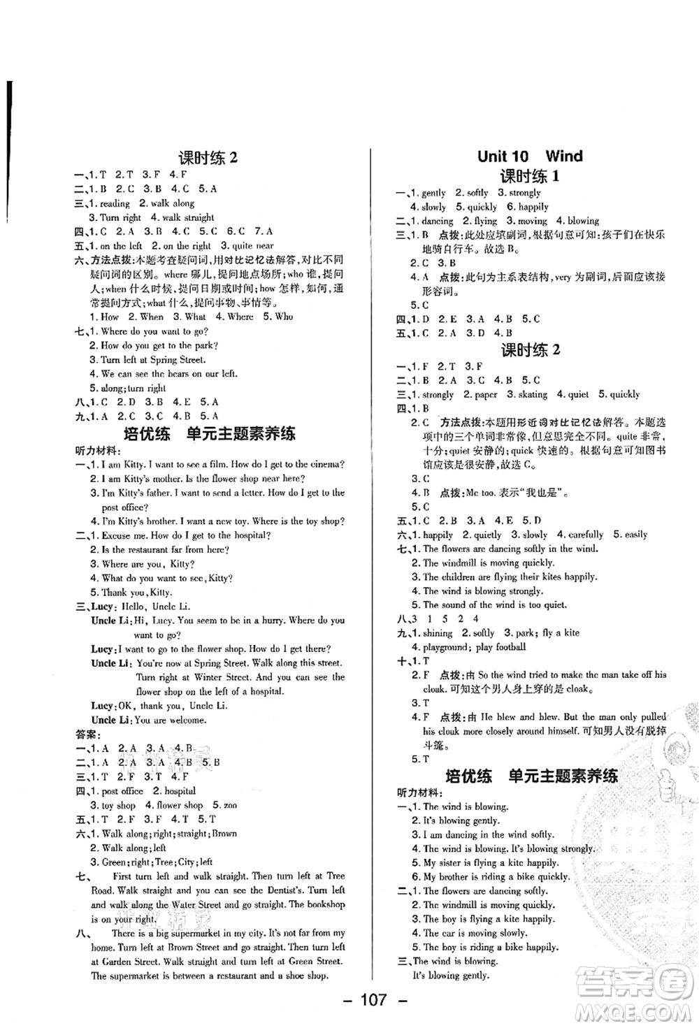 陜西人民教育出版社2021典中點綜合應(yīng)用創(chuàng)新題五年級英語上冊HN滬教牛津版山西專版答案