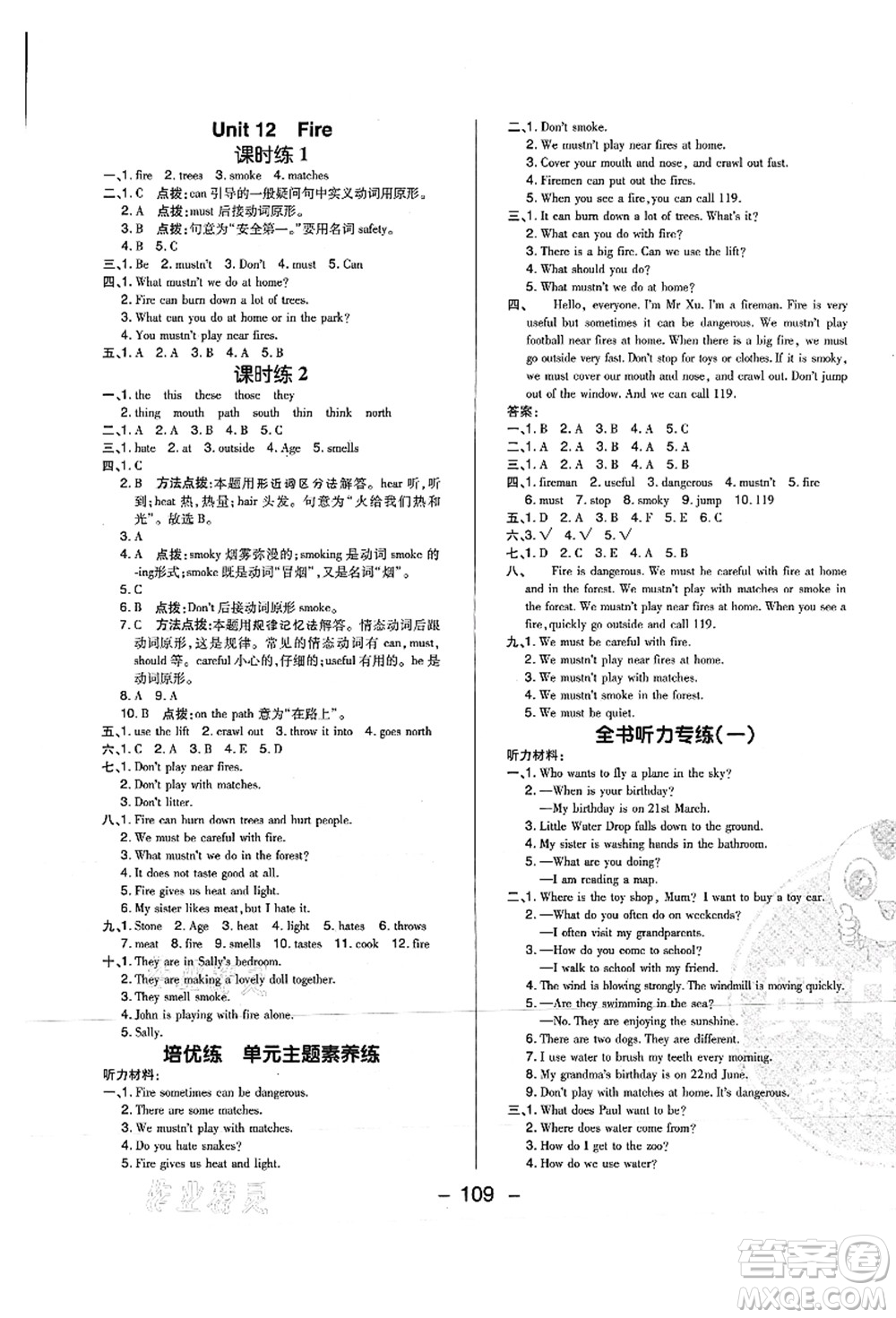 陜西人民教育出版社2021典中點綜合應(yīng)用創(chuàng)新題五年級英語上冊HN滬教牛津版山西專版答案