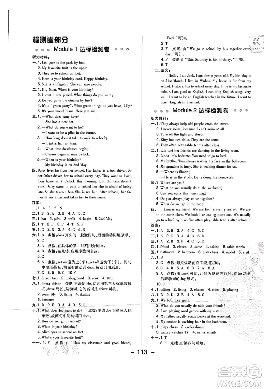 陜西人民教育出版社2021典中點綜合應(yīng)用創(chuàng)新題五年級英語上冊HN滬教牛津版山西專版答案