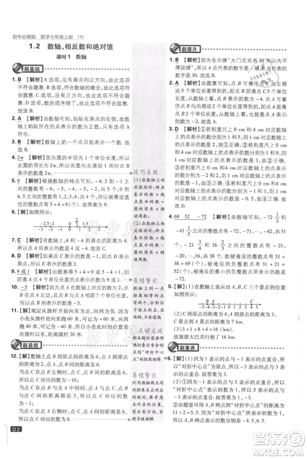 開(kāi)明出版社2021初中必刷題七年級(jí)上冊(cè)數(shù)學(xué)滬科版參考答案