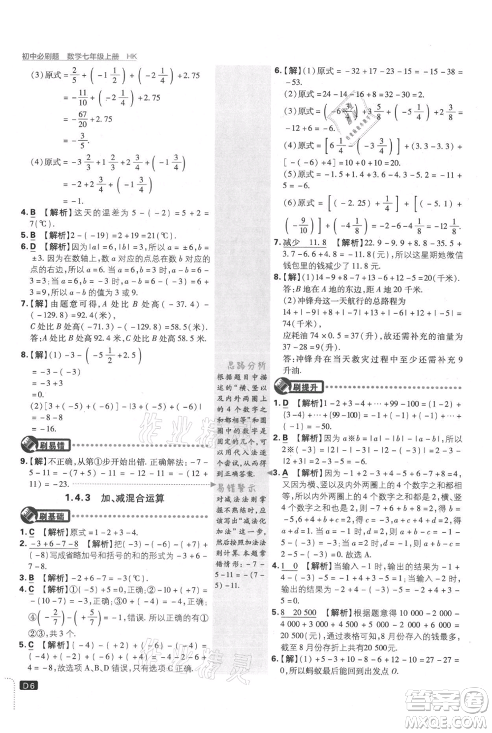 開(kāi)明出版社2021初中必刷題七年級(jí)上冊(cè)數(shù)學(xué)滬科版參考答案