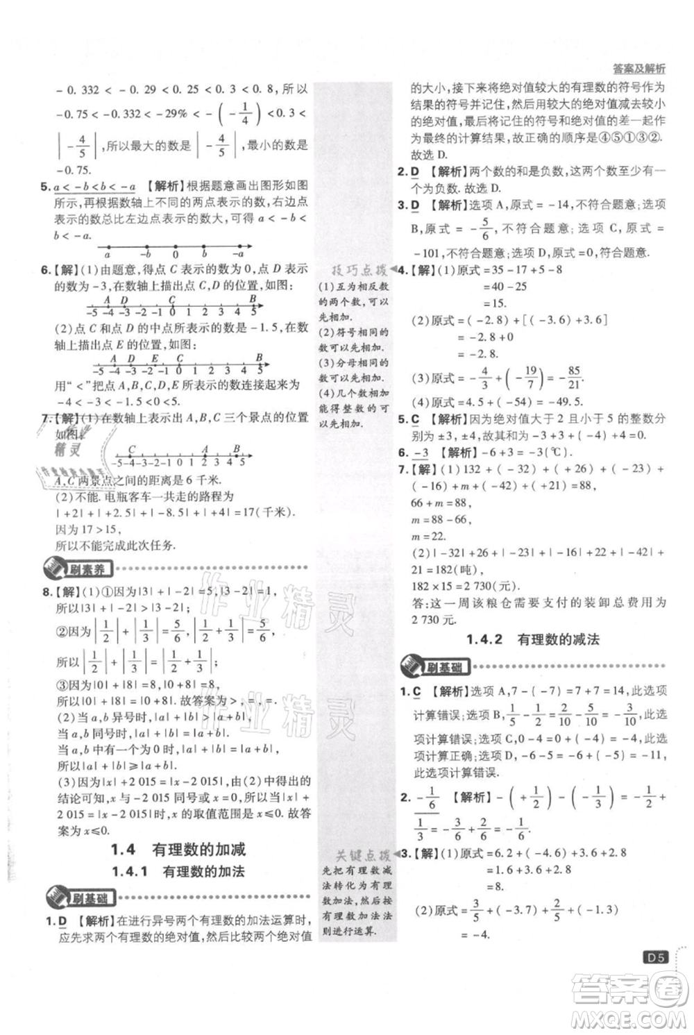 開(kāi)明出版社2021初中必刷題七年級(jí)上冊(cè)數(shù)學(xué)滬科版參考答案