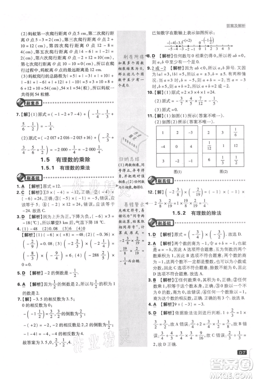 開(kāi)明出版社2021初中必刷題七年級(jí)上冊(cè)數(shù)學(xué)滬科版參考答案