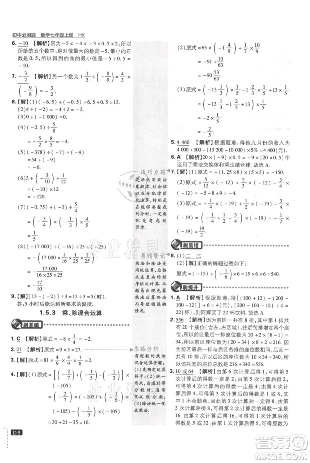 開(kāi)明出版社2021初中必刷題七年級(jí)上冊(cè)數(shù)學(xué)滬科版參考答案