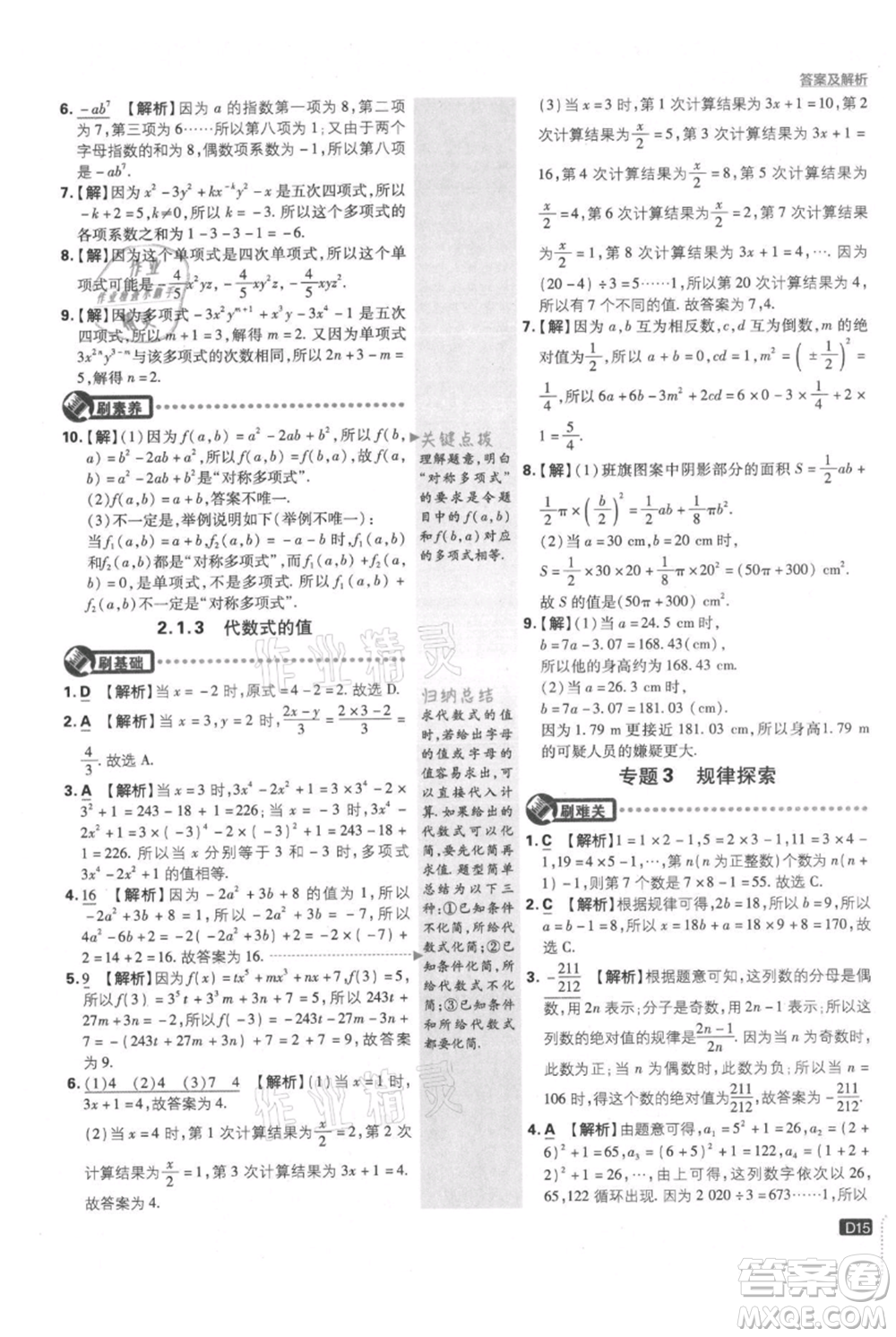 開(kāi)明出版社2021初中必刷題七年級(jí)上冊(cè)數(shù)學(xué)滬科版參考答案