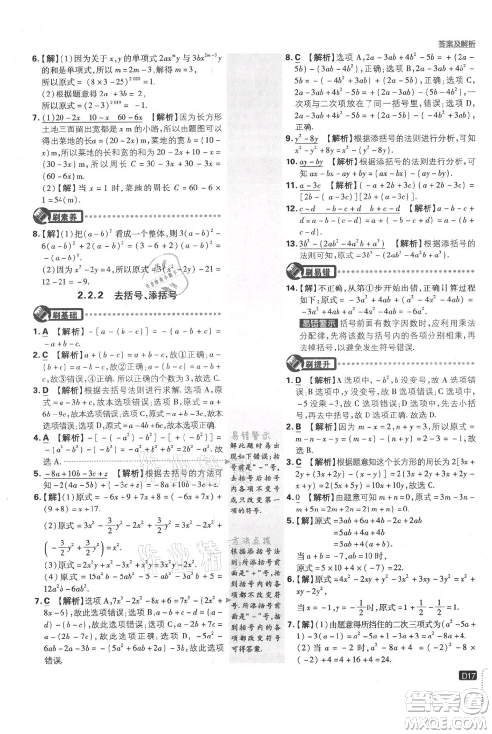 開(kāi)明出版社2021初中必刷題七年級(jí)上冊(cè)數(shù)學(xué)滬科版參考答案