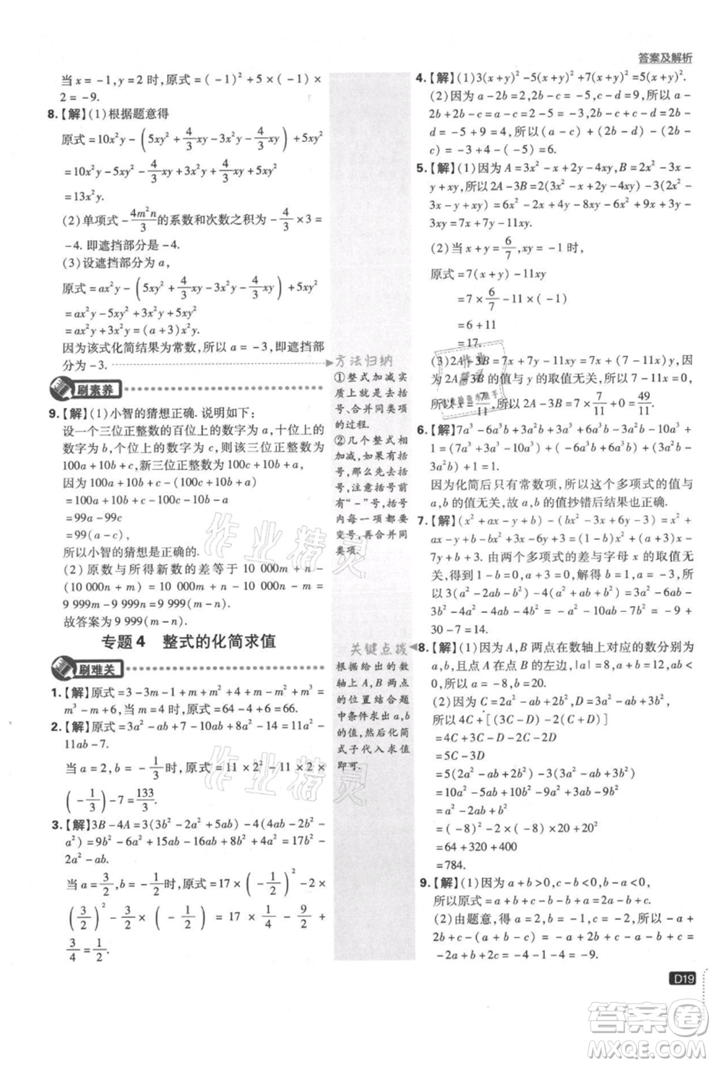 開(kāi)明出版社2021初中必刷題七年級(jí)上冊(cè)數(shù)學(xué)滬科版參考答案