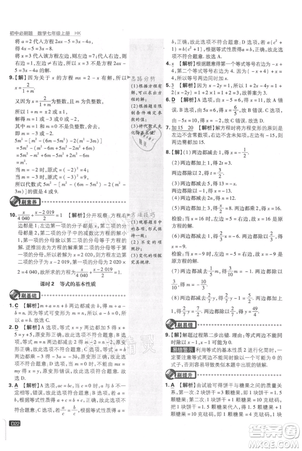 開(kāi)明出版社2021初中必刷題七年級(jí)上冊(cè)數(shù)學(xué)滬科版參考答案