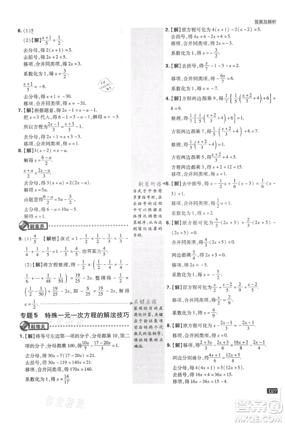 開(kāi)明出版社2021初中必刷題七年級(jí)上冊(cè)數(shù)學(xué)滬科版參考答案