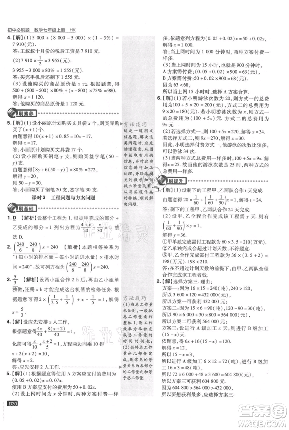 開(kāi)明出版社2021初中必刷題七年級(jí)上冊(cè)數(shù)學(xué)滬科版參考答案